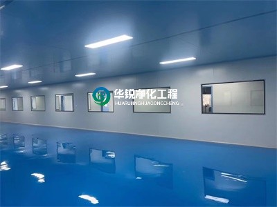 裝修無塵車間為啥選四川華銳凈化工程有限公司？